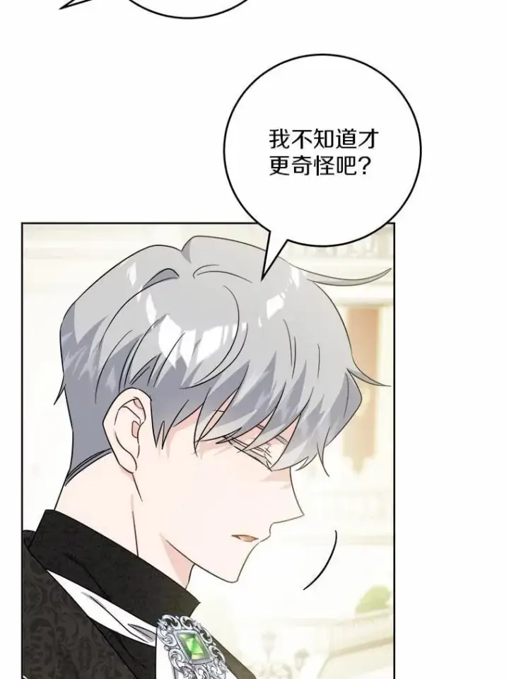 《男主要我对他的黑历史负责》67.暗流涌动图53