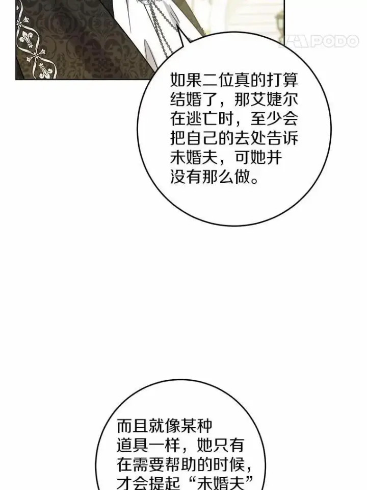 《男主要我对他的黑历史负责》67.暗流涌动图54