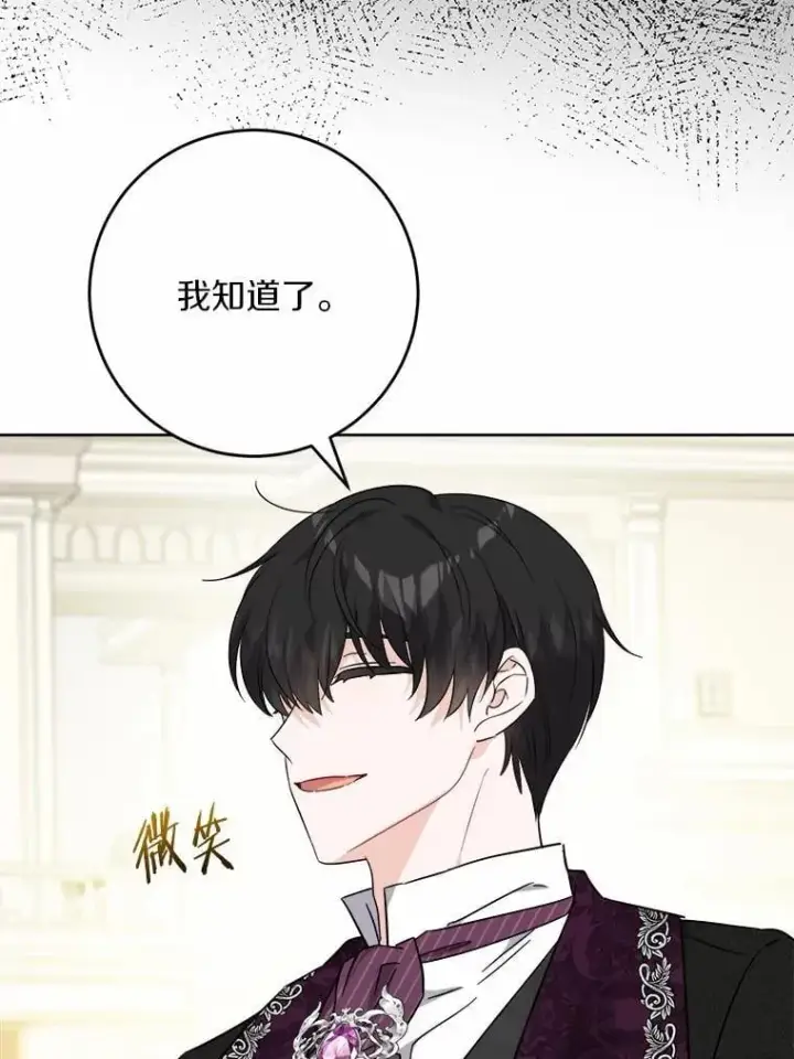 《男主要我对他的黑历史负责》67.暗流涌动图74