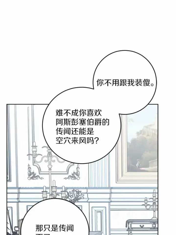《男主要我对他的黑历史负责》68.魅力所在图24