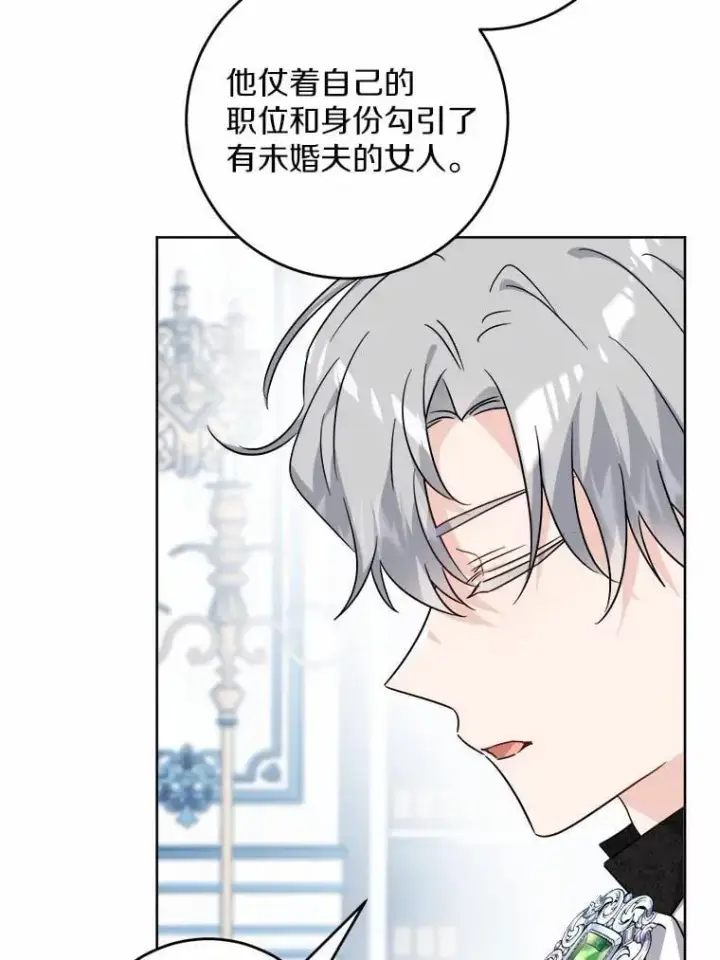 《男主要我对他的黑历史负责》68.魅力所在图27