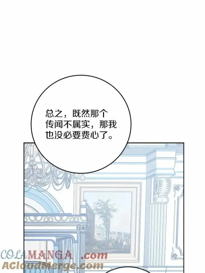 《男主要我对他的黑历史负责》68.魅力所在图31