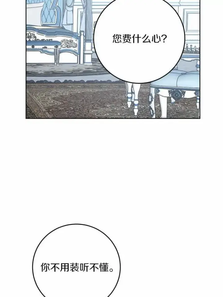 《男主要我对他的黑历史负责》68.魅力所在图32