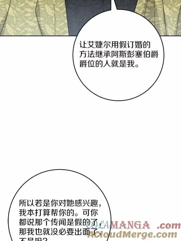 《男主要我对他的黑历史负责》68.魅力所在图34