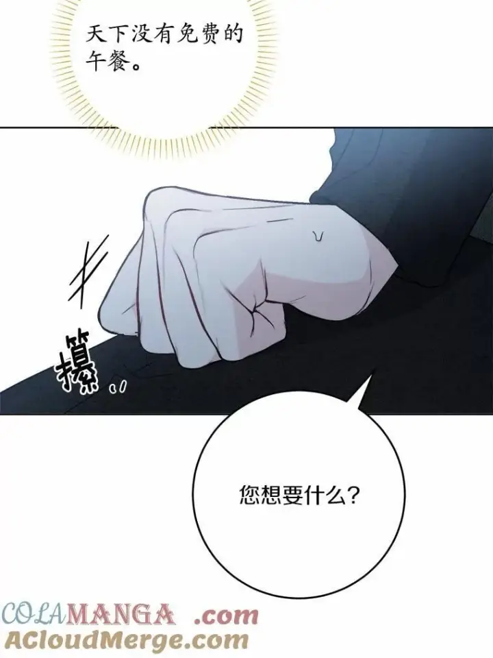 《男主要我对他的黑历史负责》68.魅力所在图43