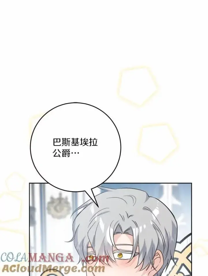 《男主要我对他的黑历史负责》68.魅力所在图46