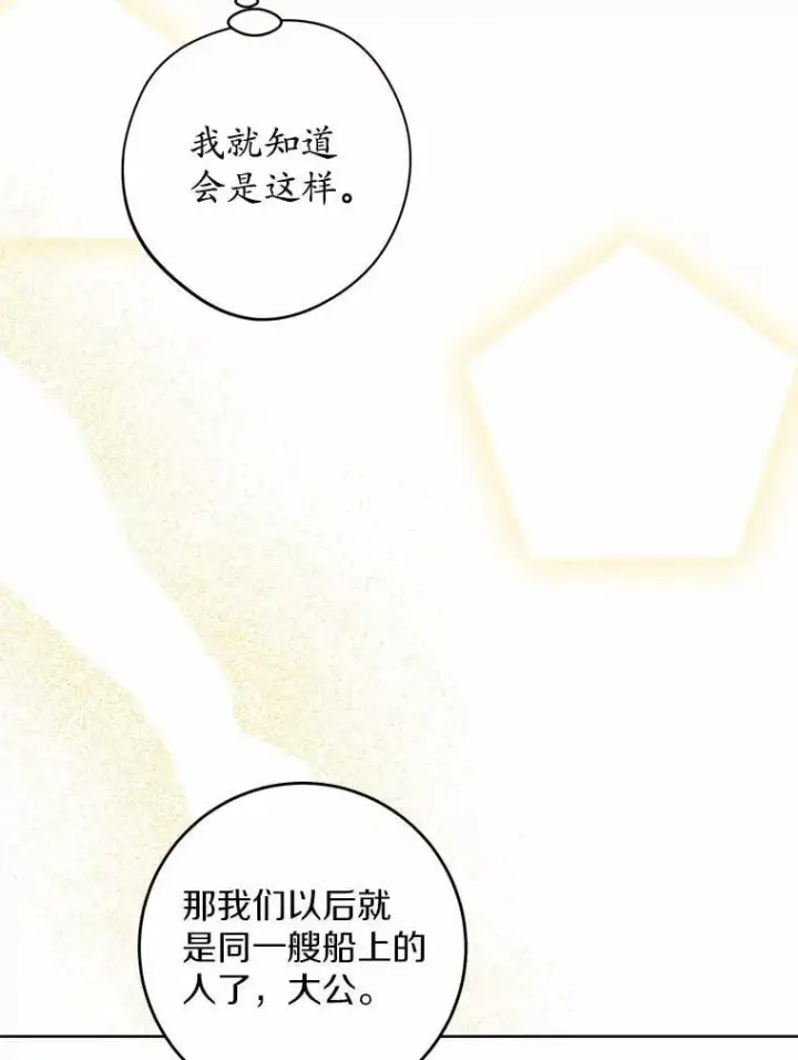 《男主要我对他的黑历史负责》68.魅力所在图50