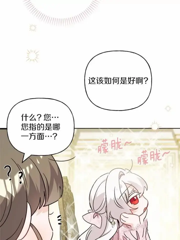 《男主要我对他的黑历史负责》68.魅力所在图68