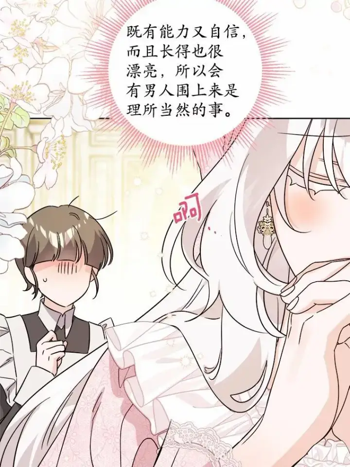 《男主要我对他的黑历史负责》68.魅力所在图75