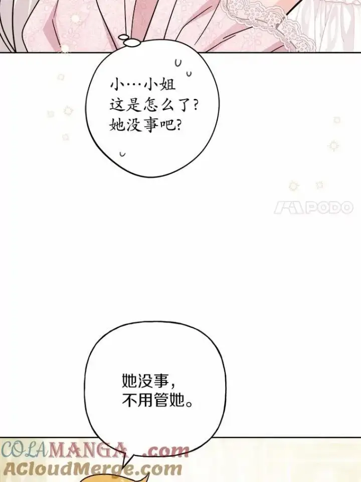 《男主要我对他的黑历史负责》68.魅力所在图76