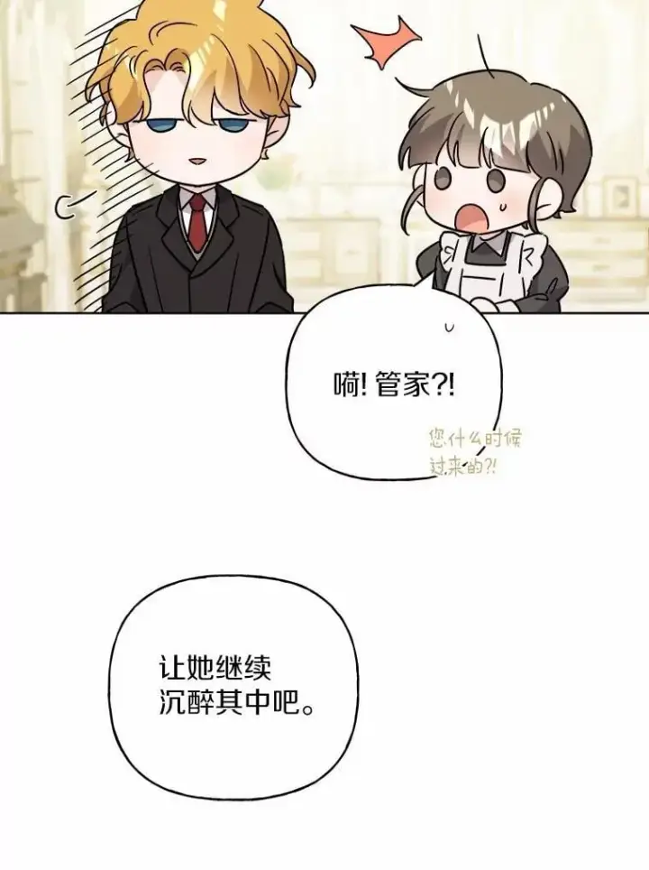 《男主要我对他的黑历史负责》68.魅力所在图77
