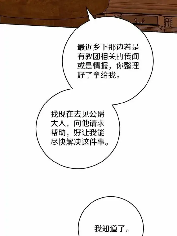 《男主要我对他的黑历史负责》69.被陷害图51