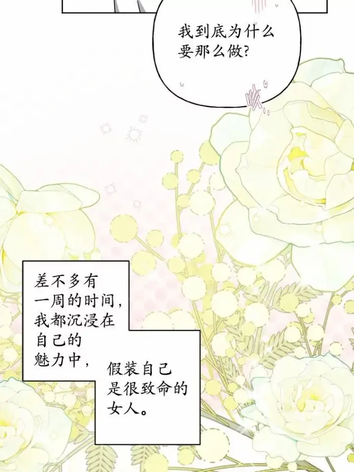 《男主要我对他的黑历史负责》69.被陷害图8