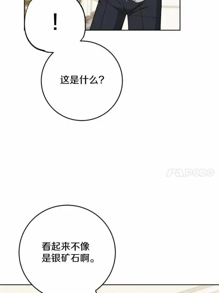 《男主要我对他的黑历史负责》71.骗局图10