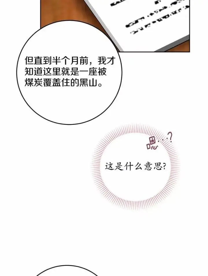 《男主要我对他的黑历史负责》71.骗局图18