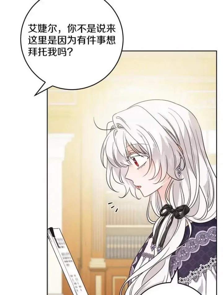 《男主要我对他的黑历史负责》71.骗局图19