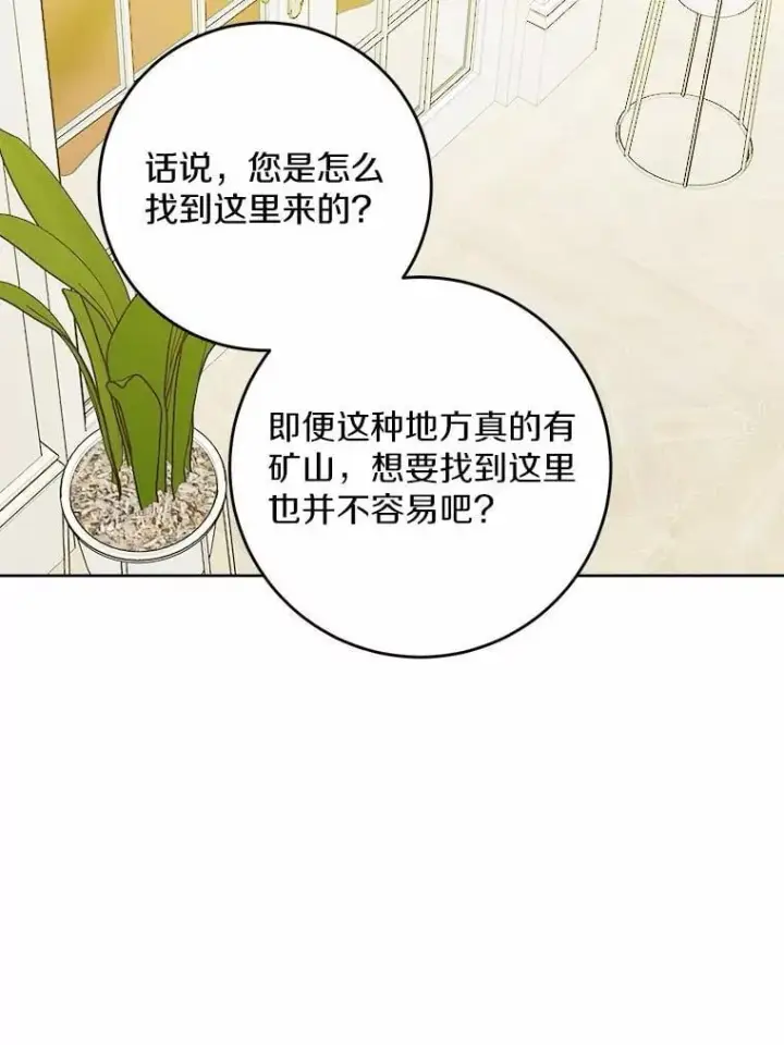 《男主要我对他的黑历史负责》71.骗局图2