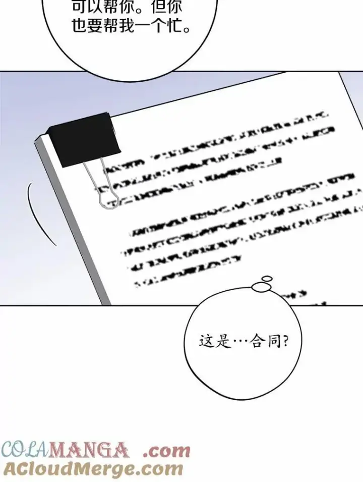 《男主要我对他的黑历史负责》71.骗局图21