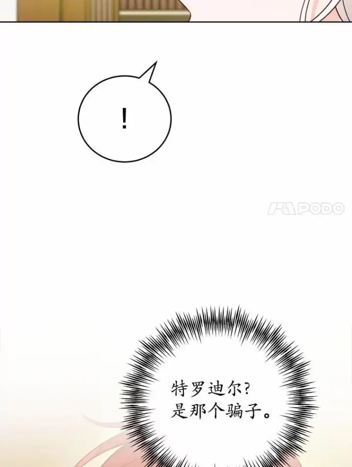 《男主要我对他的黑历史负责》71.骗局图23