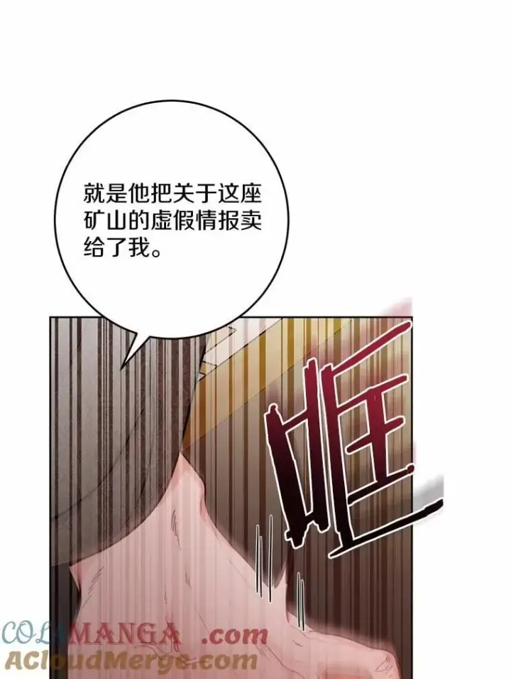 《男主要我对他的黑历史负责》71.骗局图25