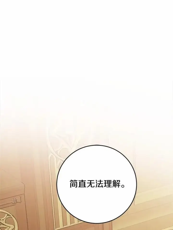 《男主要我对他的黑历史负责》71.骗局图32