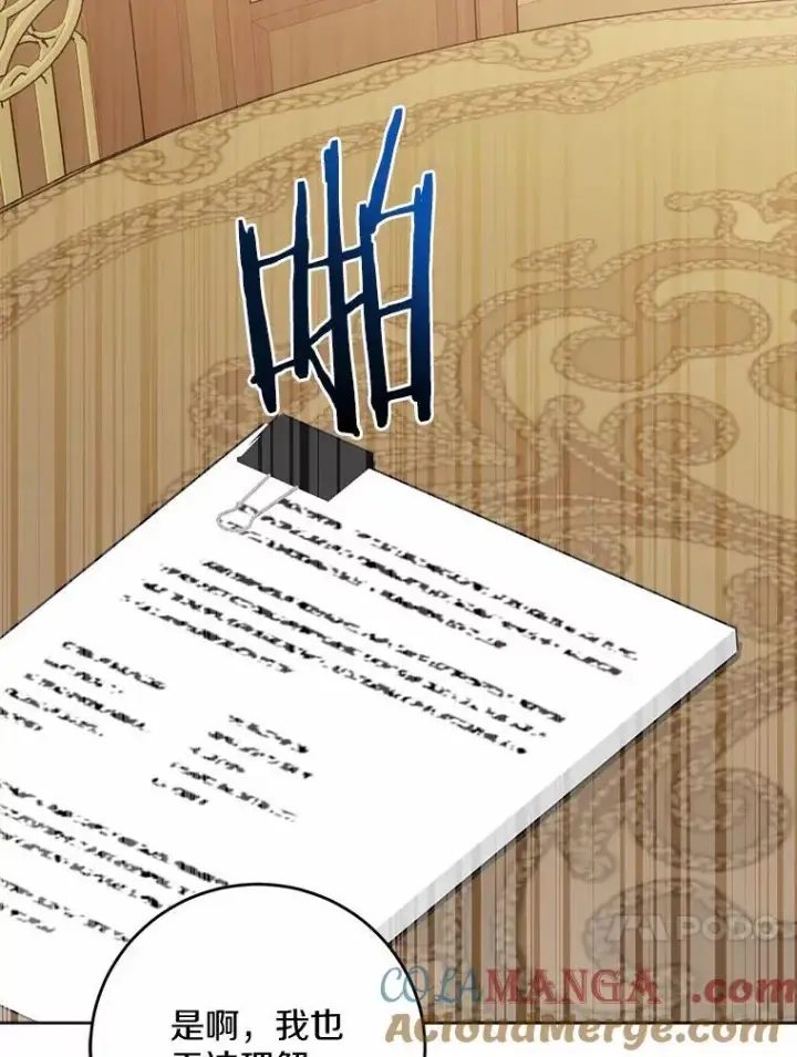 《男主要我对他的黑历史负责》71.骗局图33