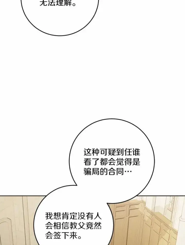 《男主要我对他的黑历史负责》71.骗局图34