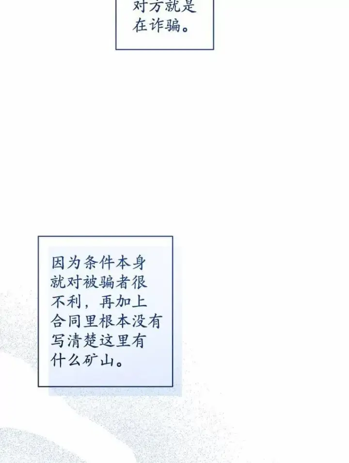 《男主要我对他的黑历史负责》71.骗局图36