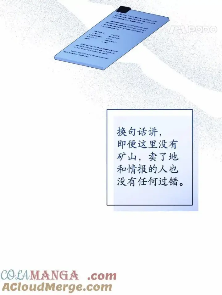 《男主要我对他的黑历史负责》71.骗局图37