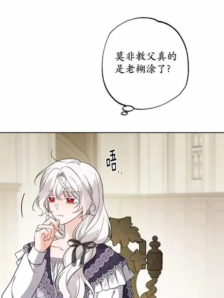 《男主要我对他的黑历史负责》71.骗局图38
