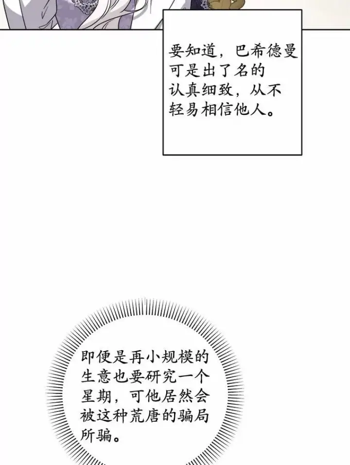 《男主要我对他的黑历史负责》71.骗局图39
