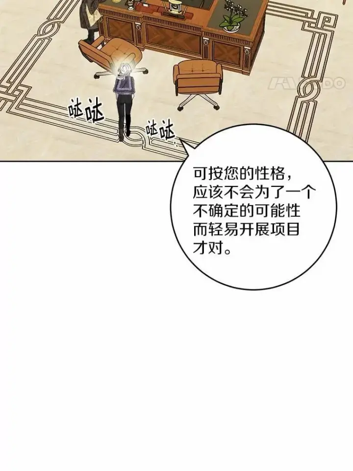 《男主要我对他的黑历史负责》71.骗局图4