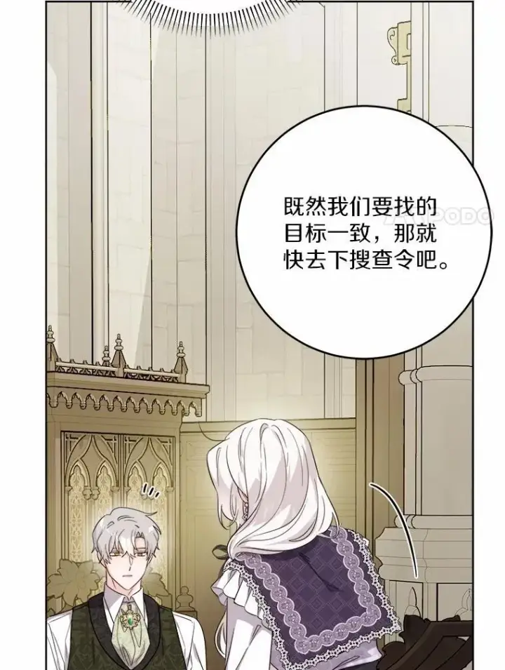 《男主要我对他的黑历史负责》71.骗局图40