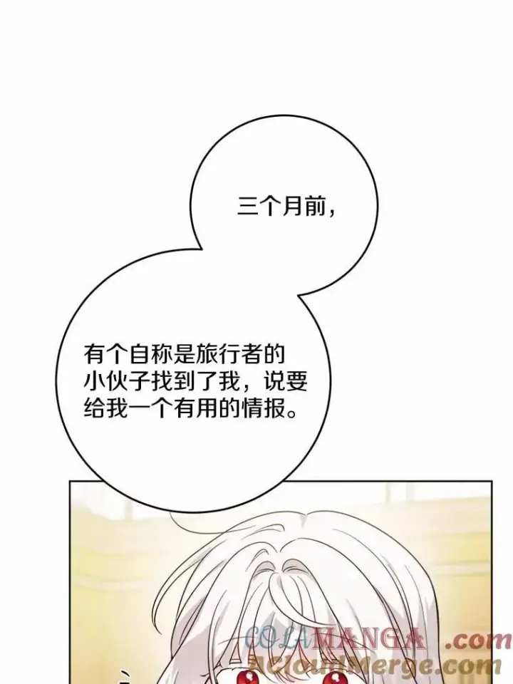 《男主要我对他的黑历史负责》71.骗局图5