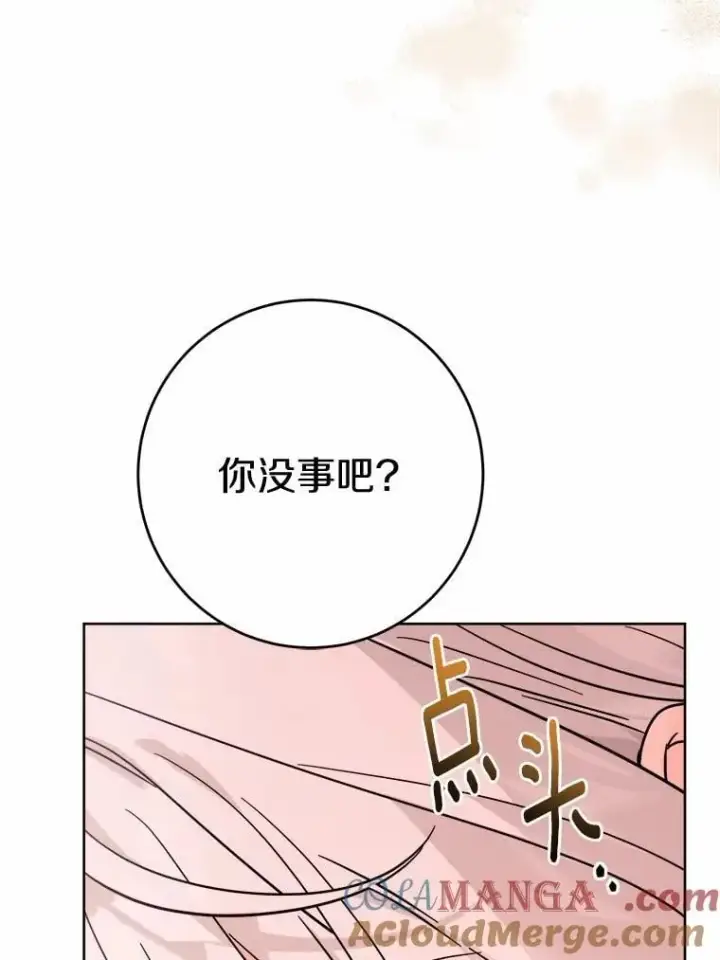 《男主要我对他的黑历史负责》71.骗局图57