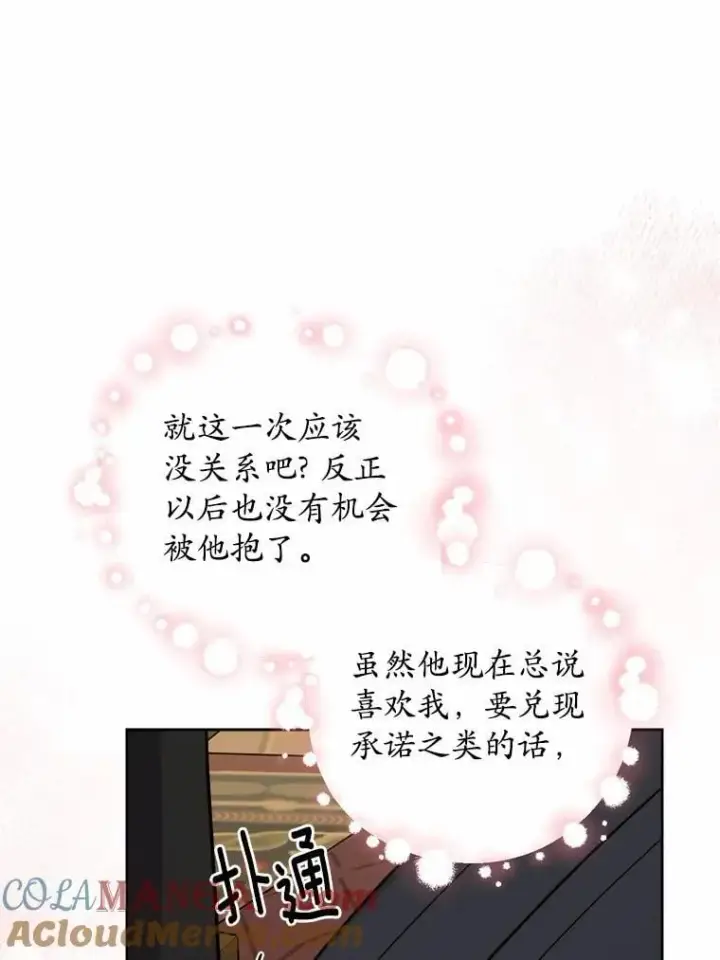 《男主要我对他的黑历史负责》71.骗局图61