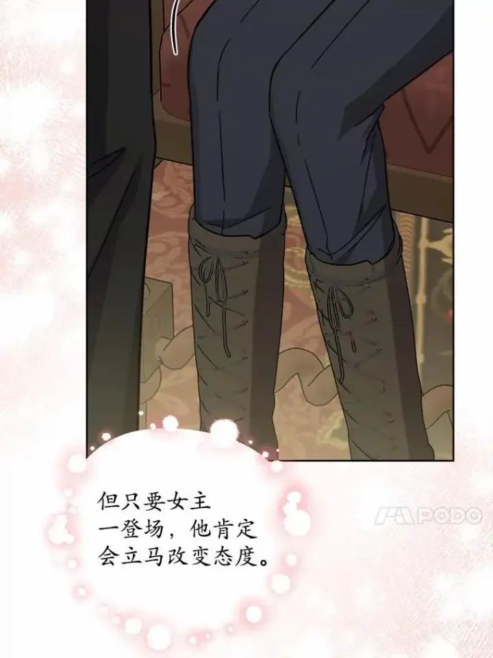 《男主要我对他的黑历史负责》71.骗局图62