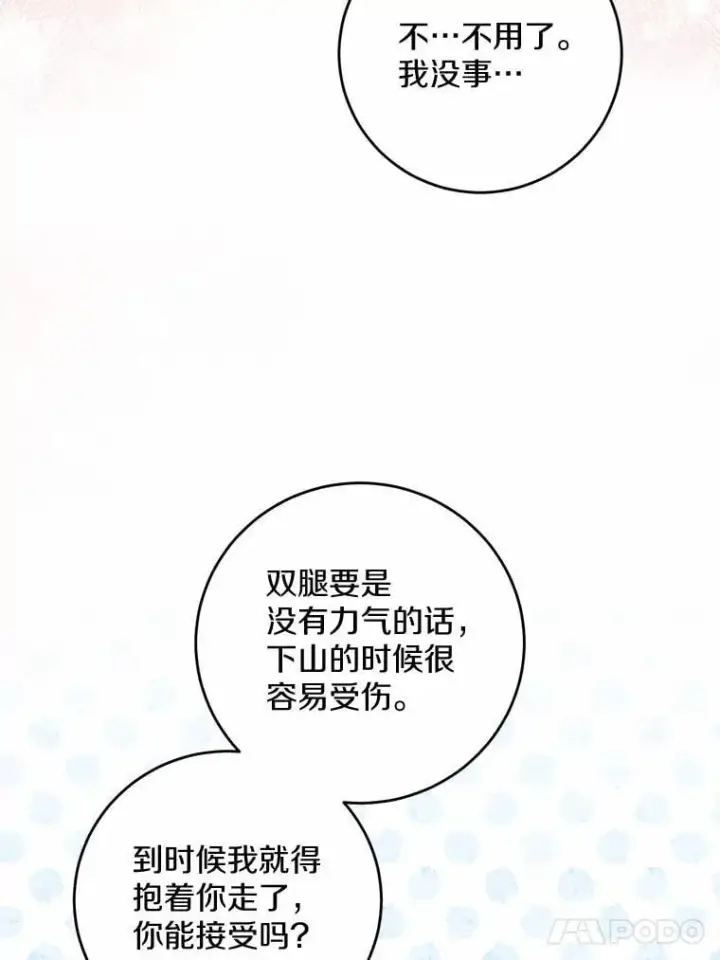 《男主要我对他的黑历史负责》71.骗局图66