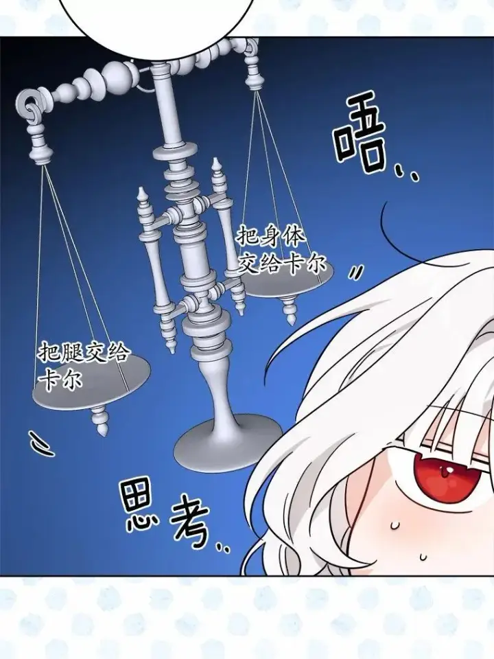 《男主要我对他的黑历史负责》71.骗局图67