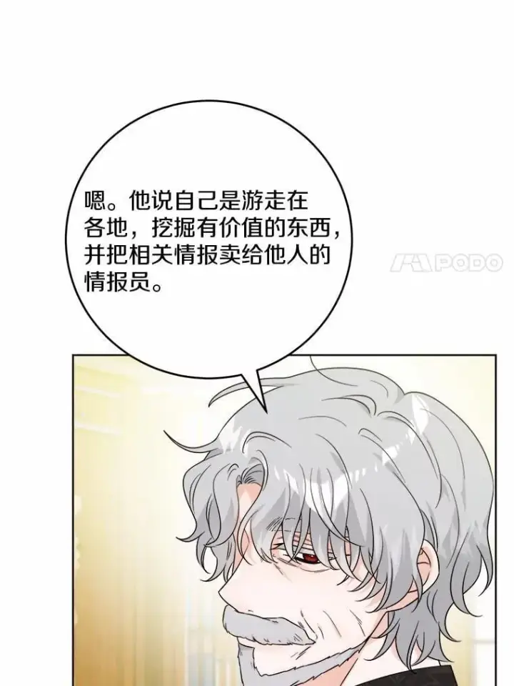 《男主要我对他的黑历史负责》71.骗局图7