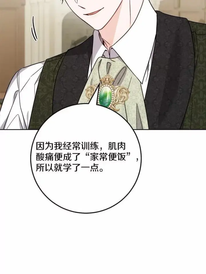 《男主要我对他的黑历史负责》71.骗局图74