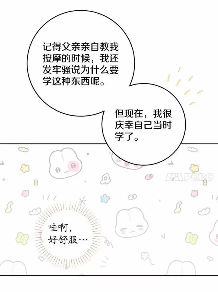 《男主要我对他的黑历史负责》71.骗局图75