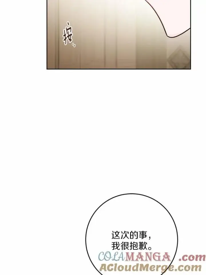 《男主要我对他的黑历史负责》71.骗局图77