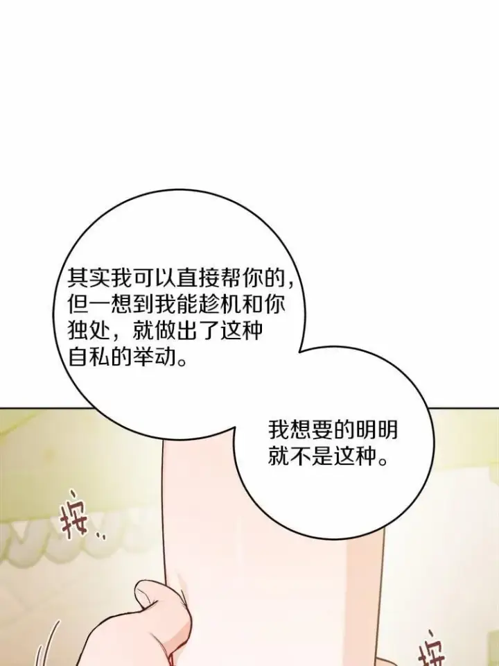 《男主要我对他的黑历史负责》71.骗局图79