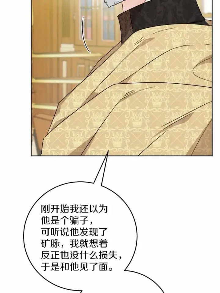 《男主要我对他的黑历史负责》71.骗局图8