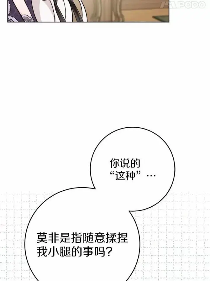 《男主要我对他的黑历史负责》71.骗局图82