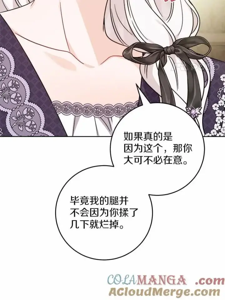 《男主要我对他的黑历史负责》71.骗局图85