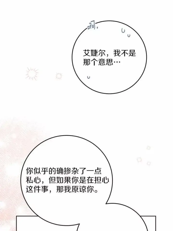 《男主要我对他的黑历史负责》71.骗局图86