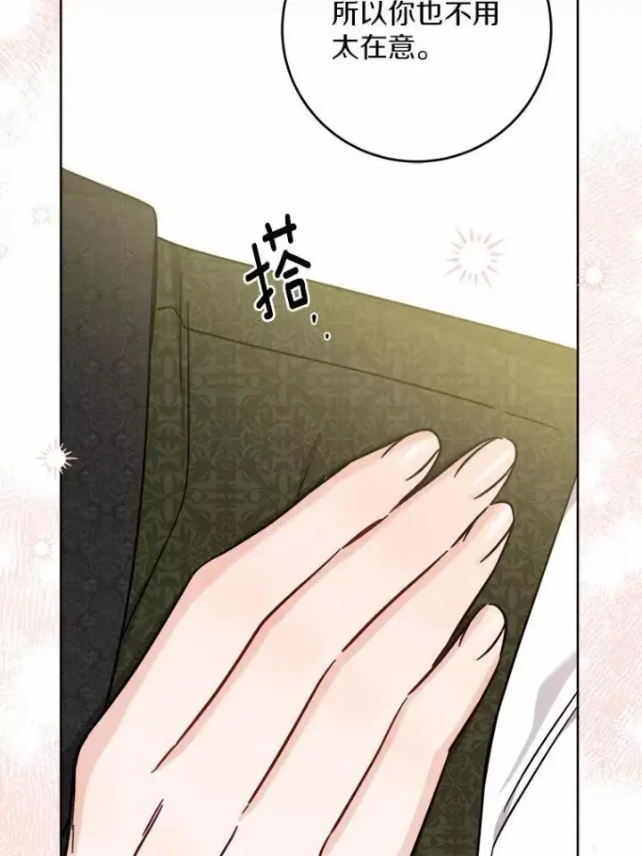 《男主要我对他的黑历史负责》71.骗局图87