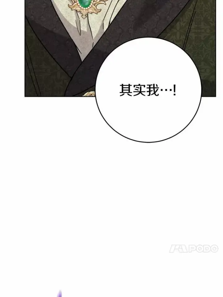 《男主要我对他的黑历史负责》71.骗局图94